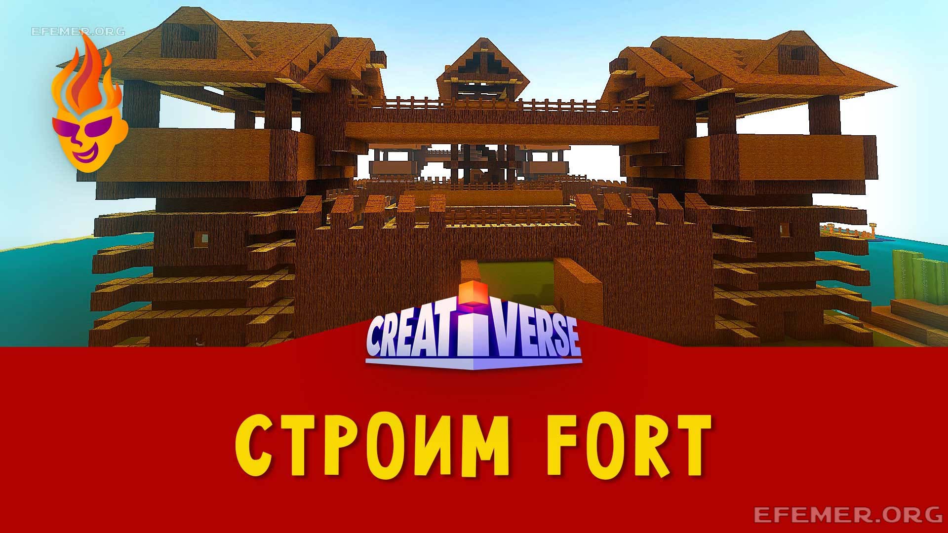Read more about the article Строю Форт в игре Creativerse