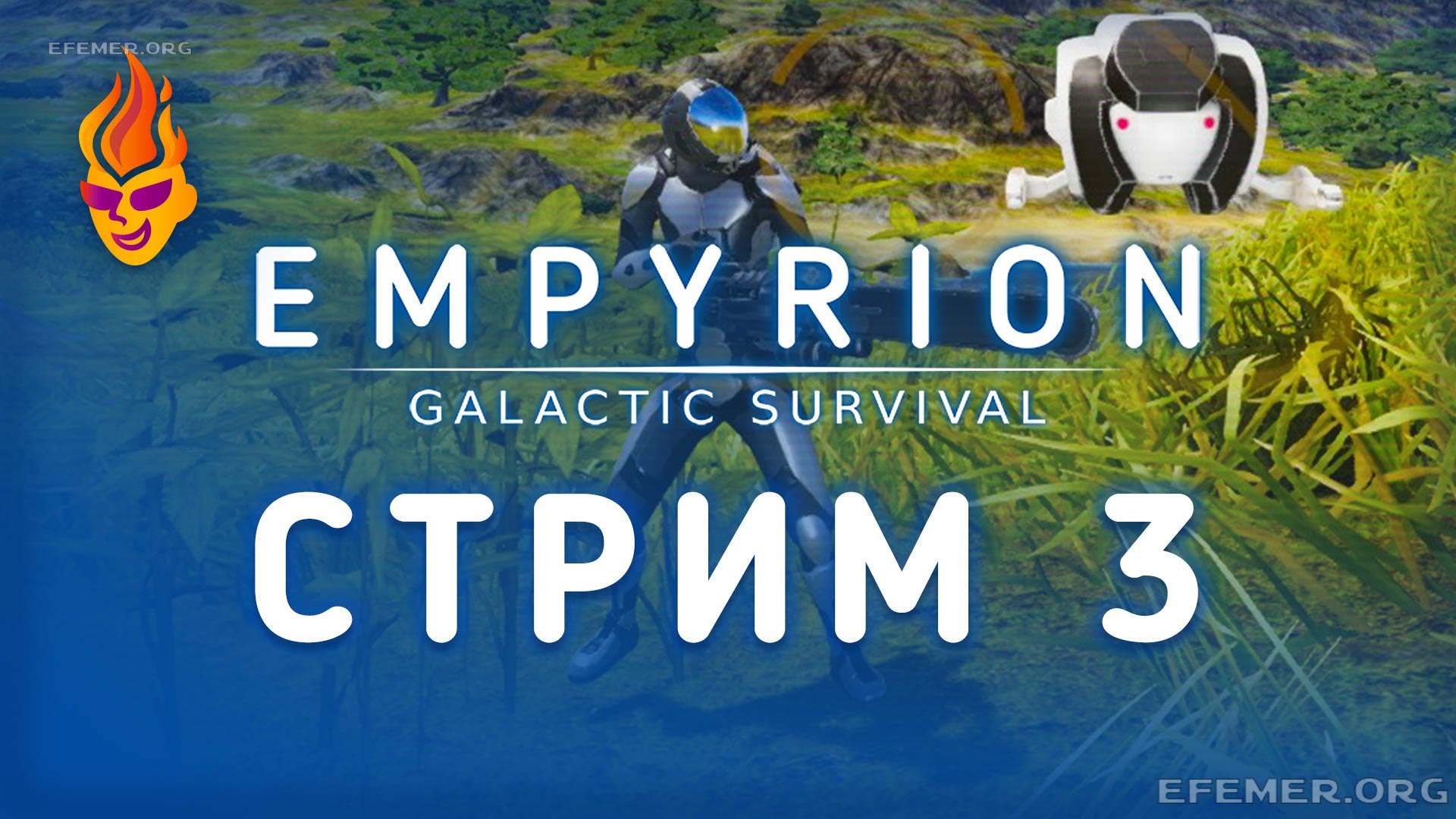 Игра Empyrion — Galactic Survival. Стрим 3