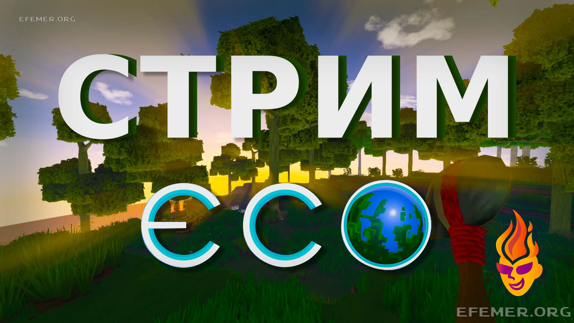 Read more about the article Стрим по игре Eco