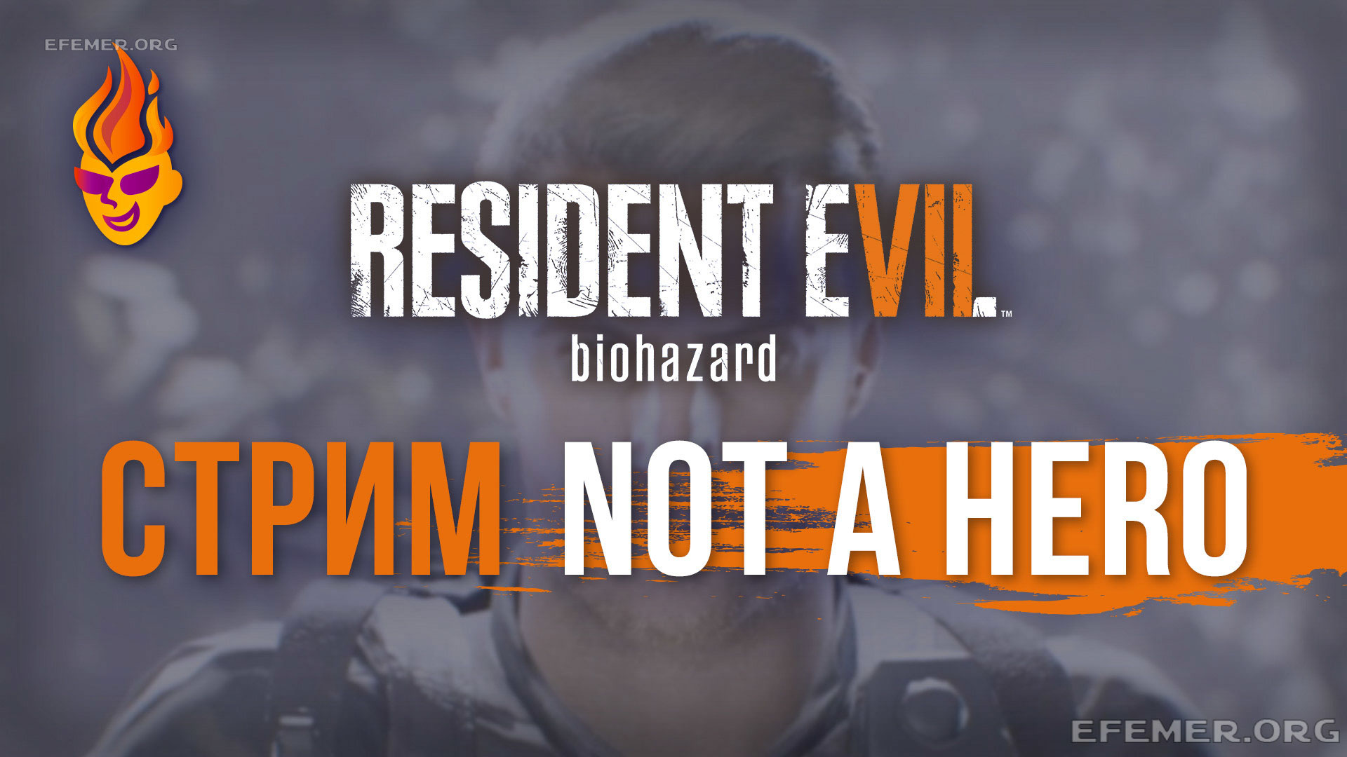 You are currently viewing Прохождение дополнения «Не герой» в игре Resident Evil 7