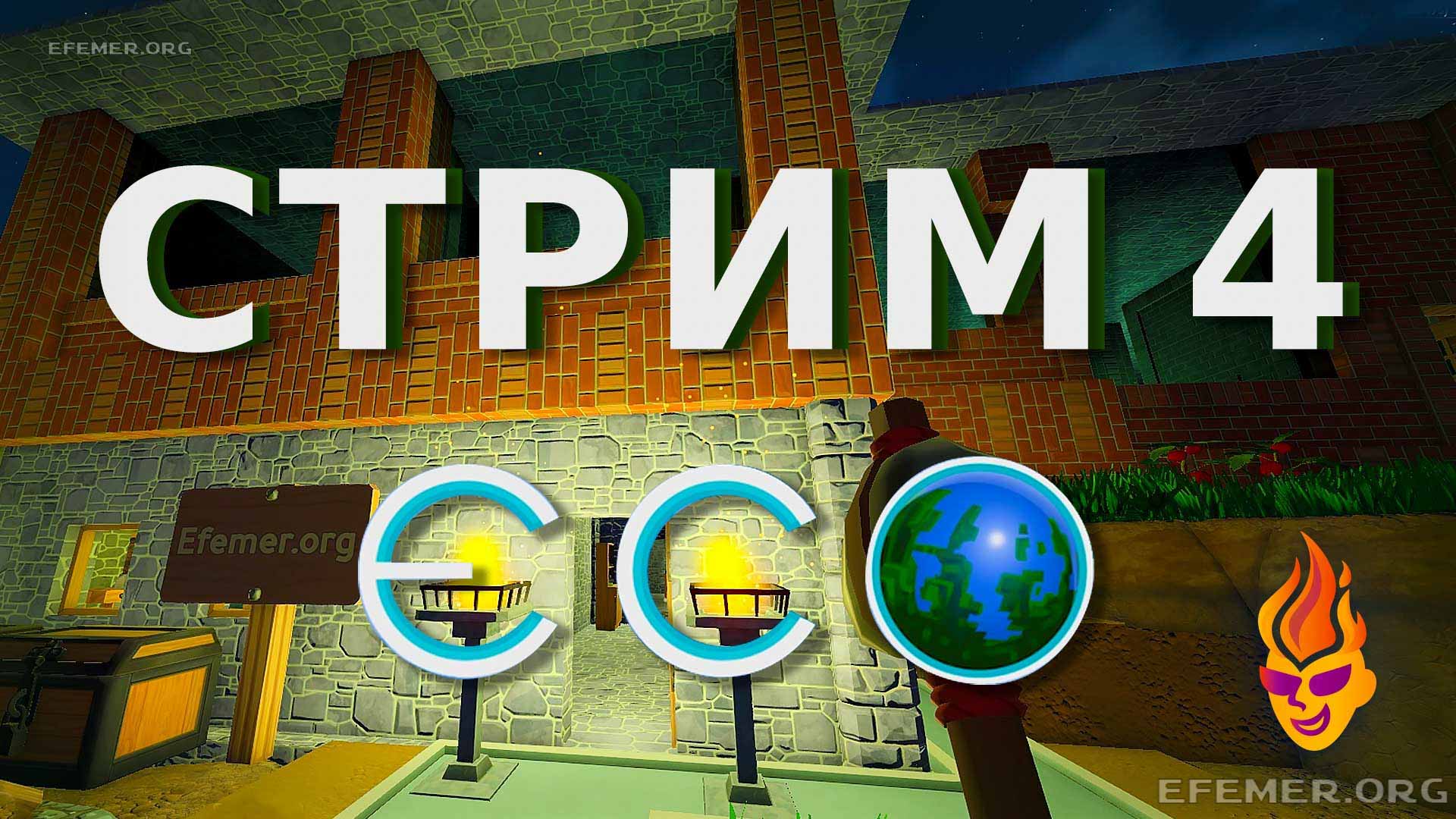 Read more about the article Игра Eco. Стрим 4