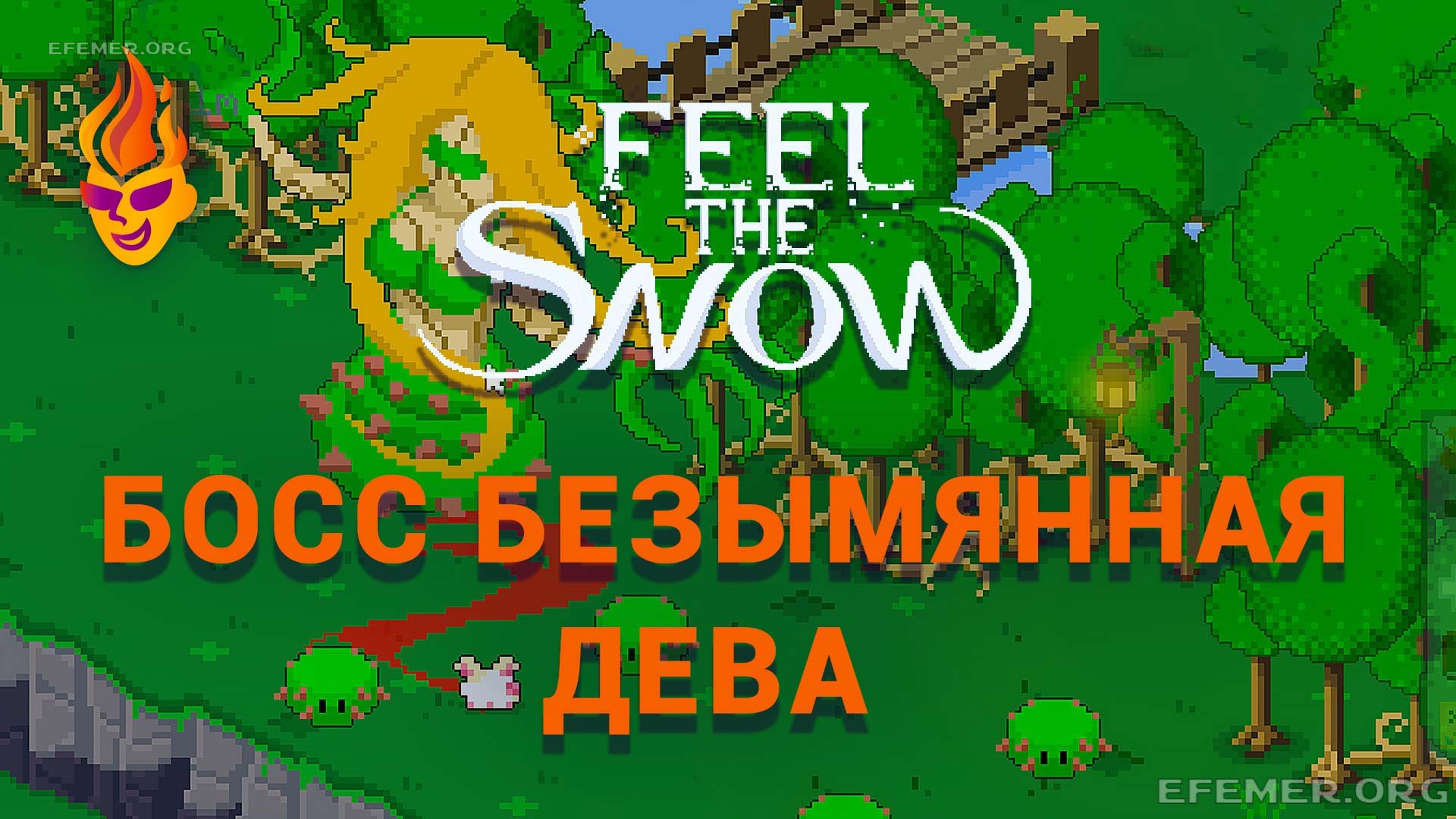 Read more about the article Как победить Безымянную Деву в игре Feel The Snow