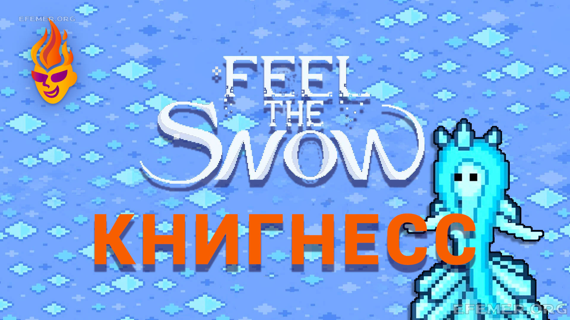 Read more about the article Как победить Книгнесс в игре Feel The Snow