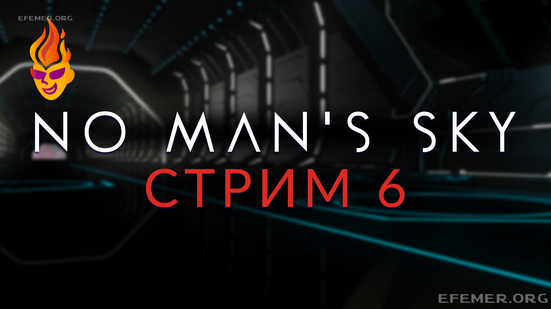 Read more about the article No Man’s Sky трансляция №6