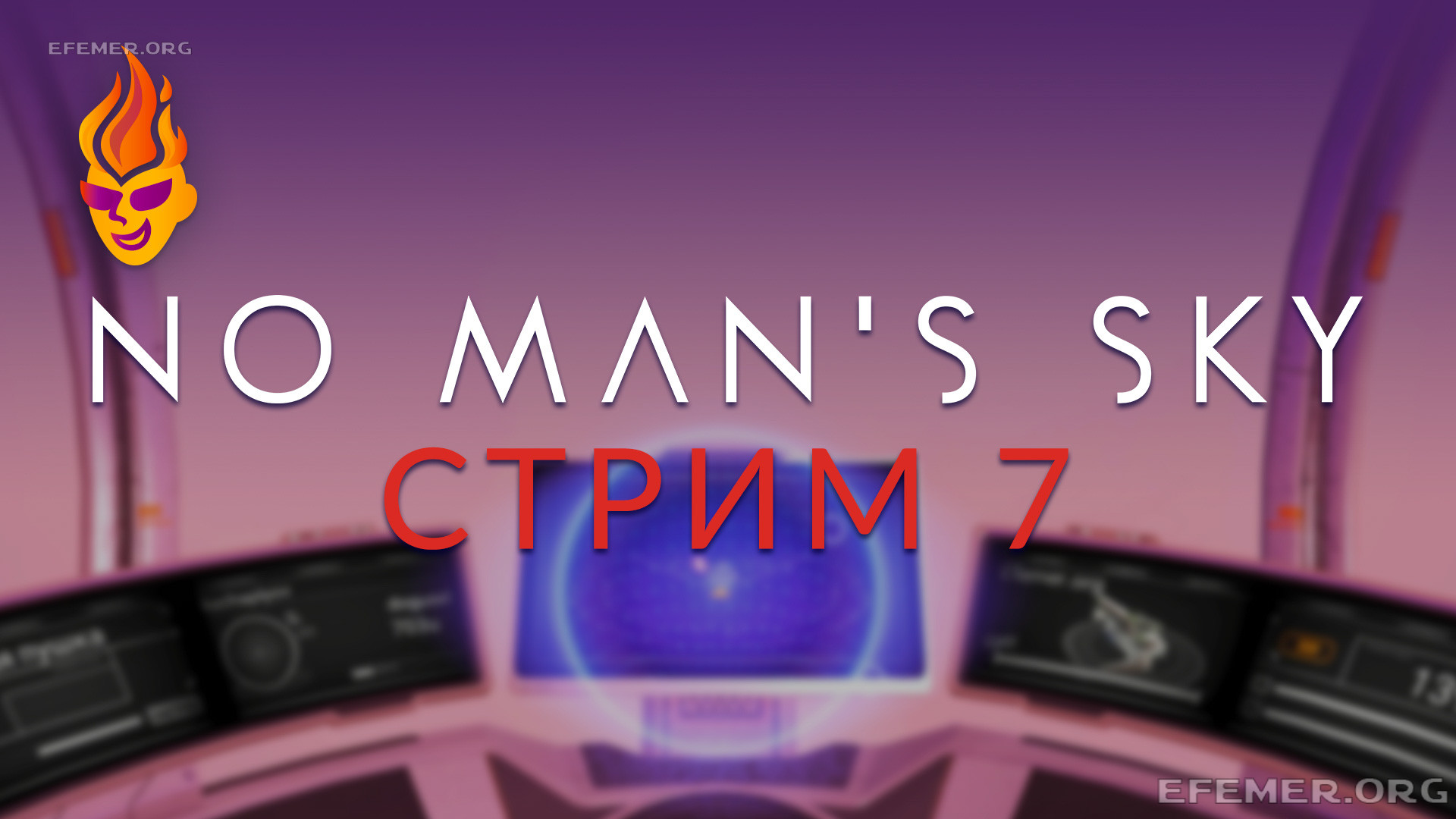 Read more about the article No Man’s Sky трансляция №7