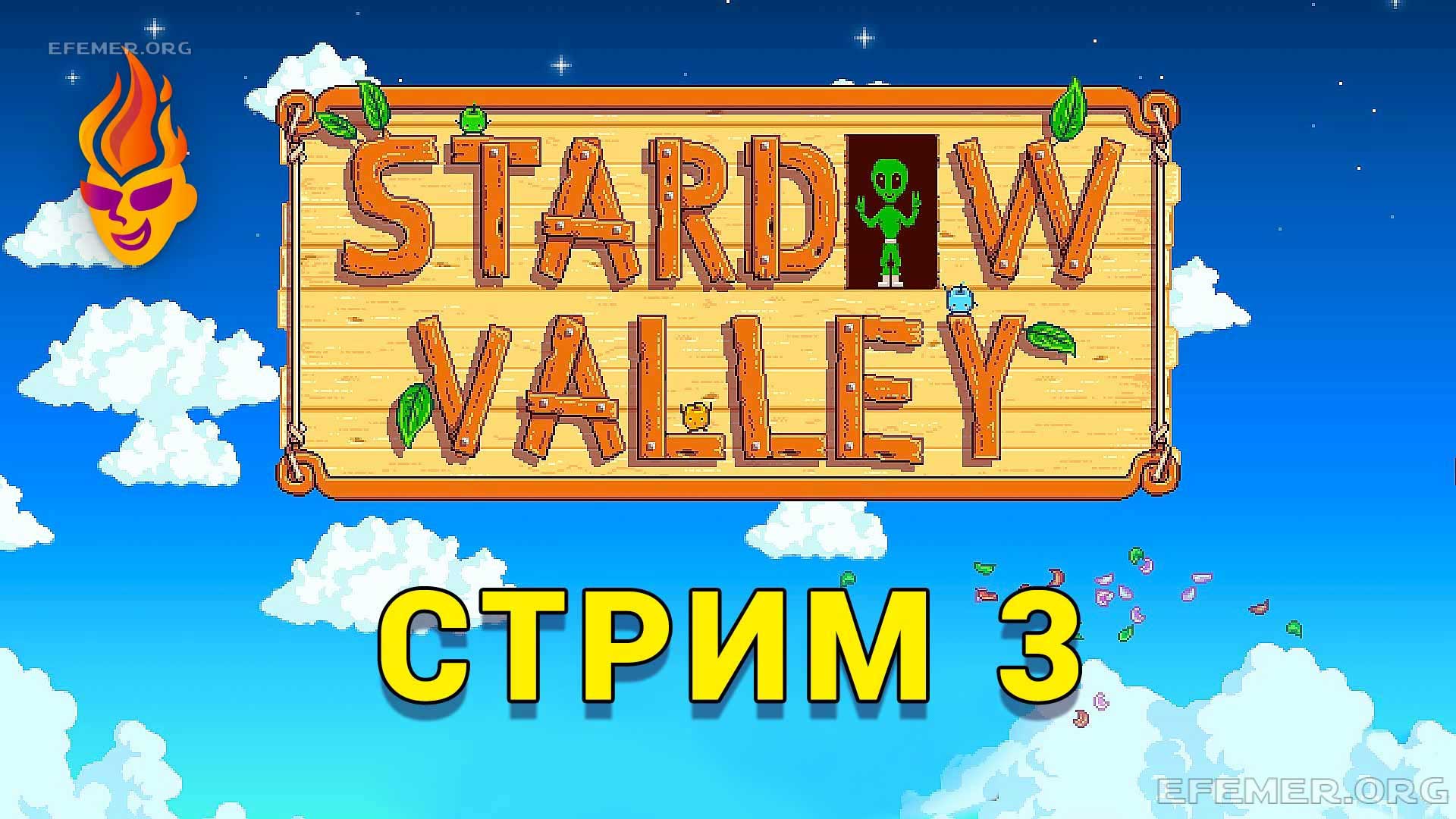 Read more about the article Stardew Valley трансляция №3
