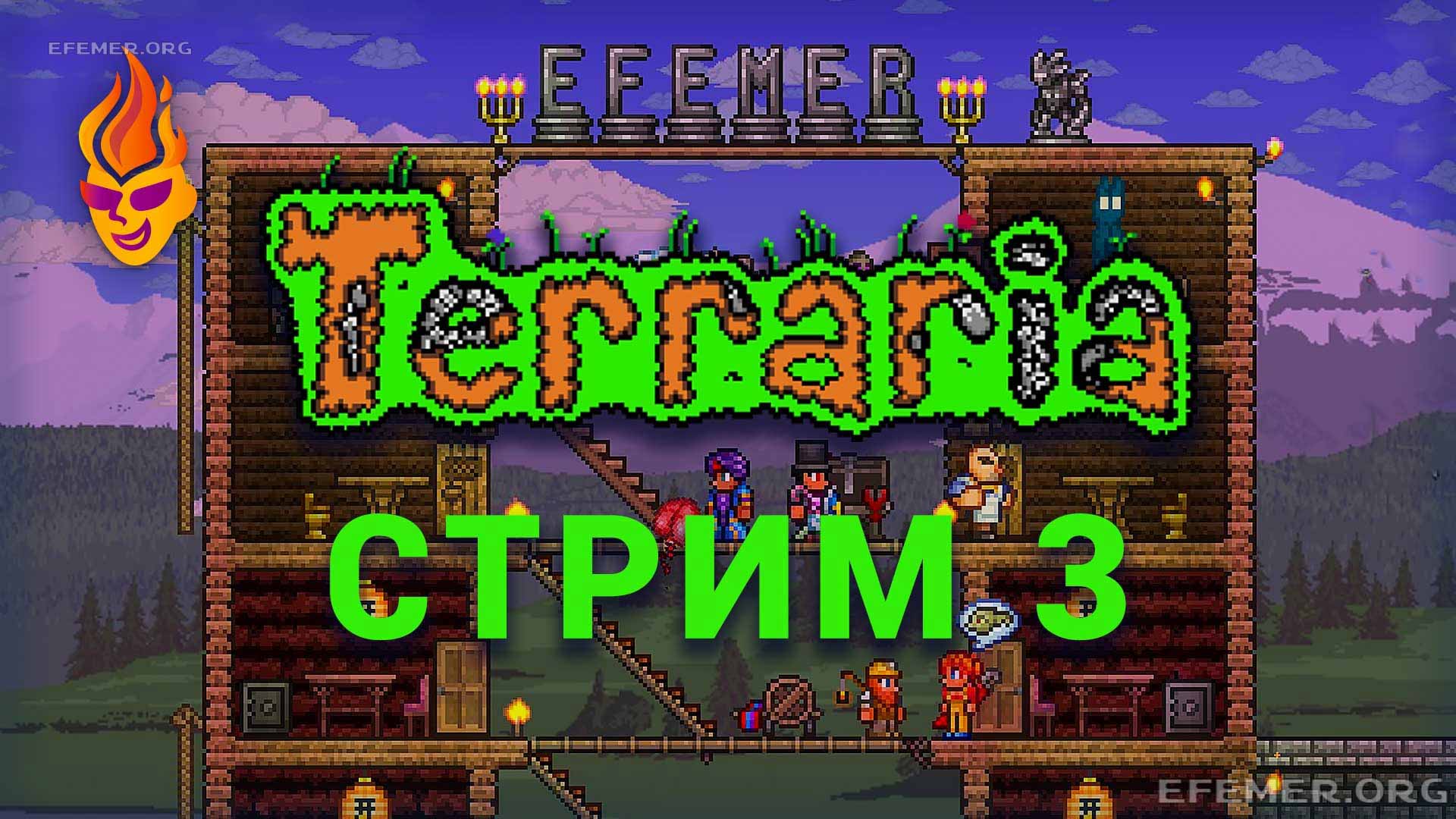 Read more about the article Terraria трансляция №3