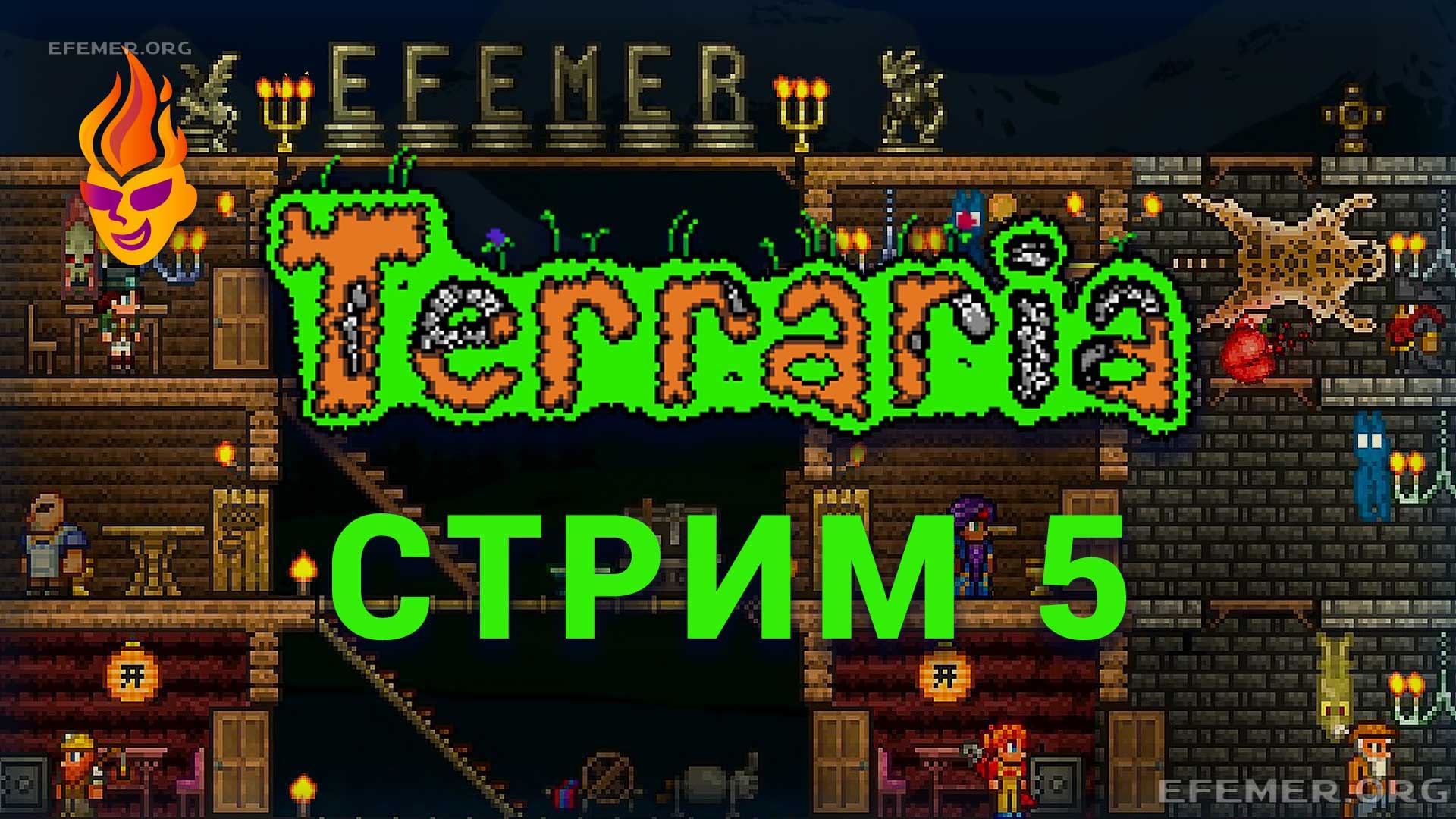 Read more about the article Terraria трансляция №5