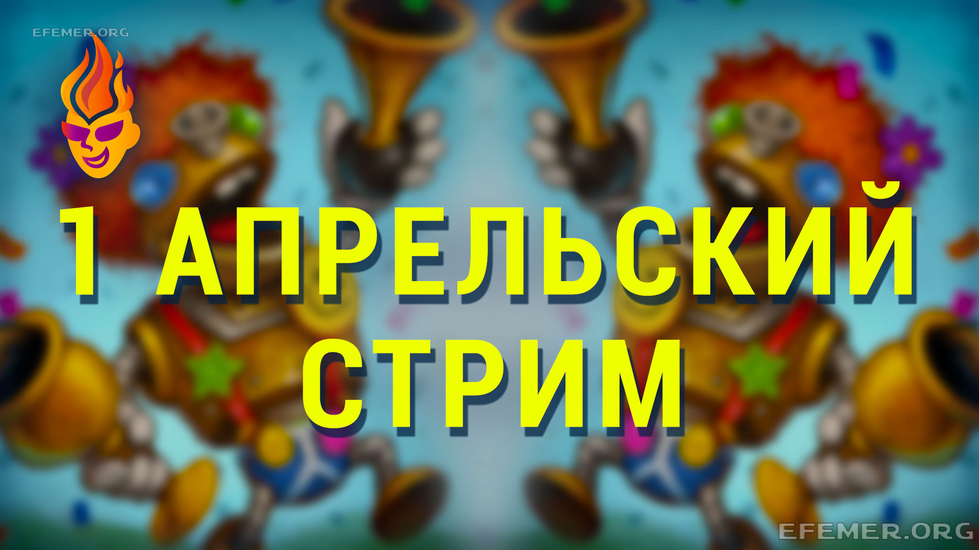 Обложка для трансляции «1 апрельский стрим»