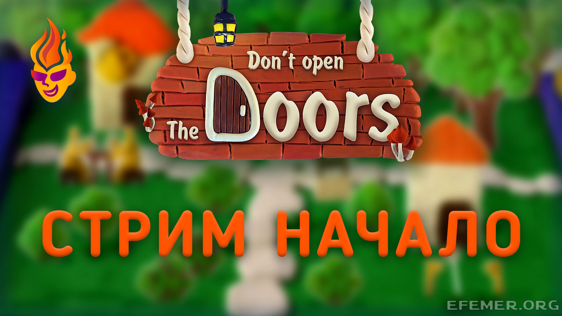 You are currently viewing Игра Don’t open the doors! Стрим. Начало