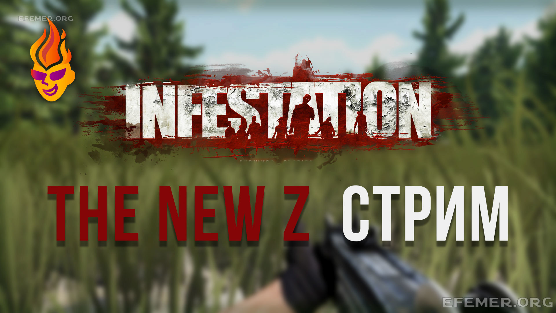 Обложка для трансляции «Infestation: The New Z стрим»