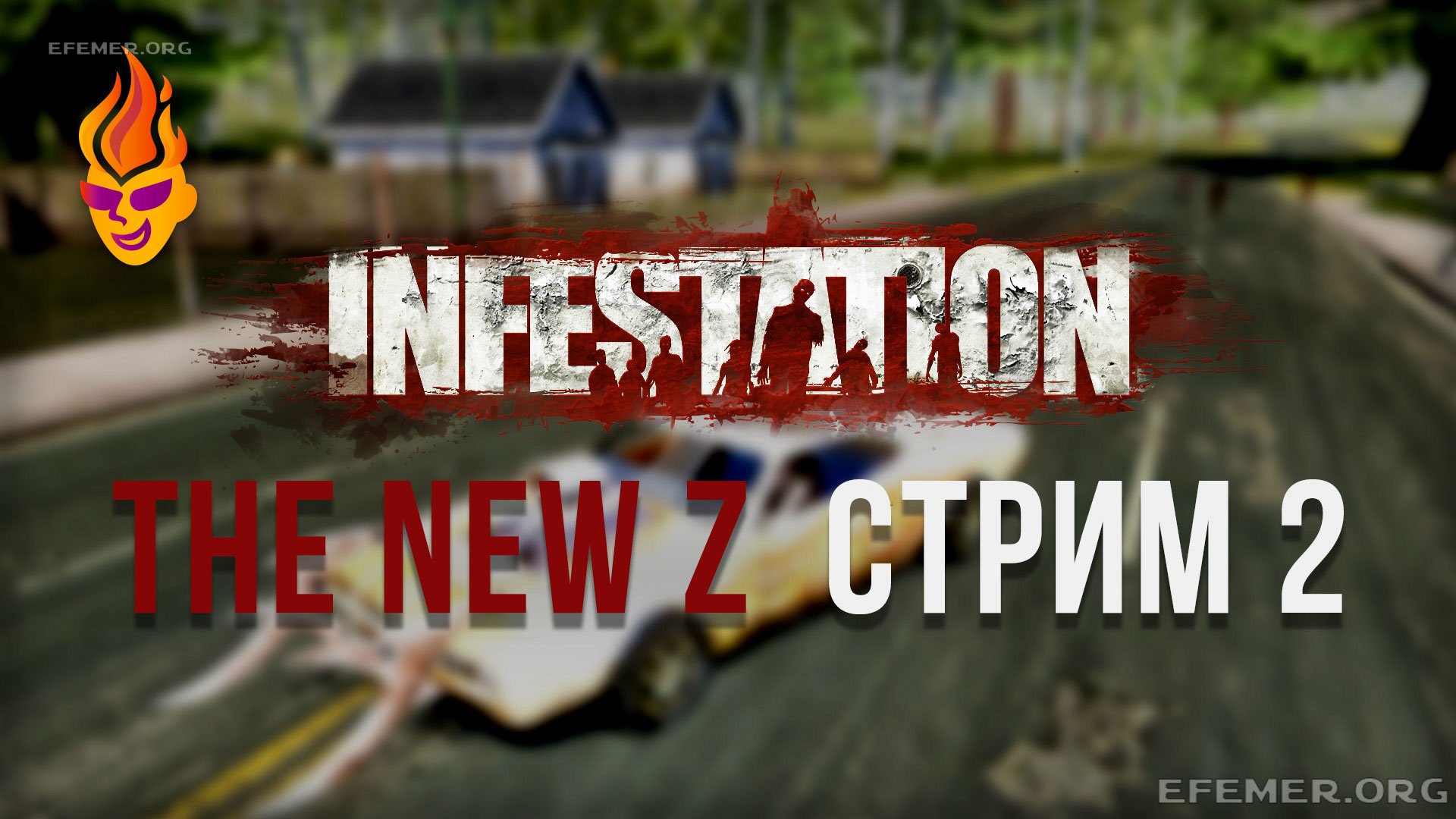 Обложка для трансляции «Infestation: The New Z стрим 2»