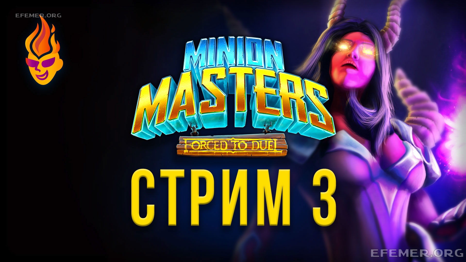 Обложка для трансляции «Minion Masters стрим 3»