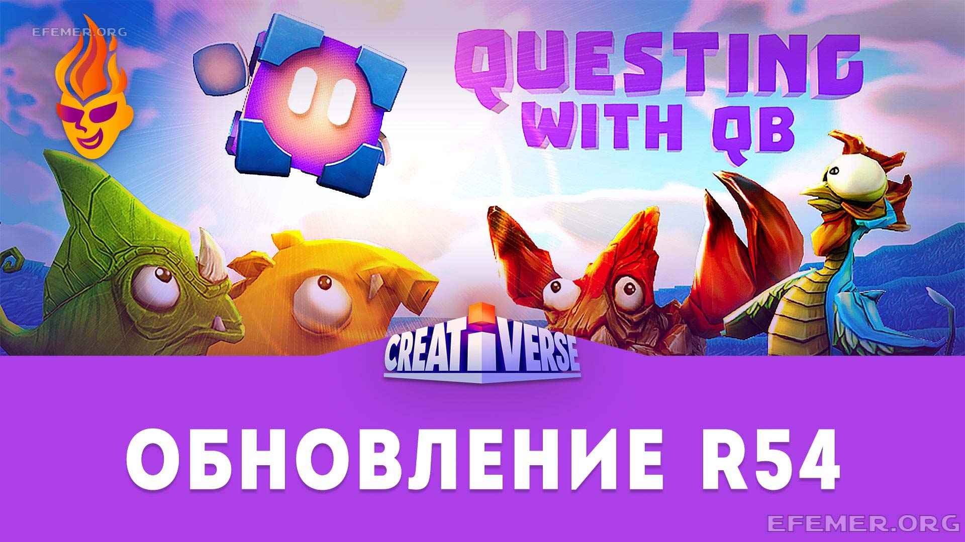 Обложка «Обновление R 54 Creativerse»