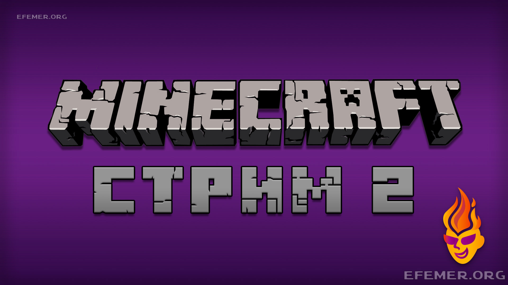 Read more about the article Minecraft трансляция №2