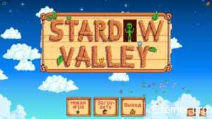 Секретный инопланетянин в заставке Stardew Valley