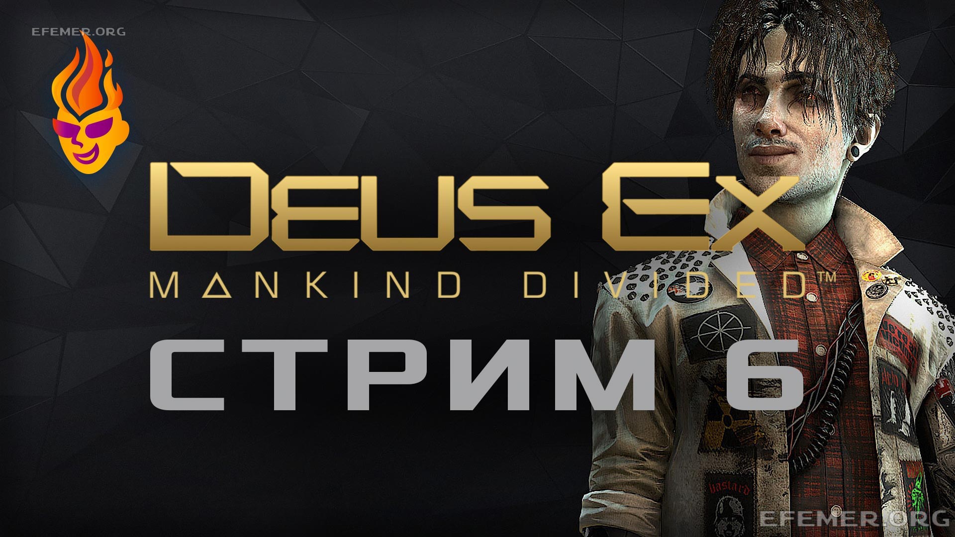 Обложка для трансляции «Deus Ex: Mankind Divided стрим 6»