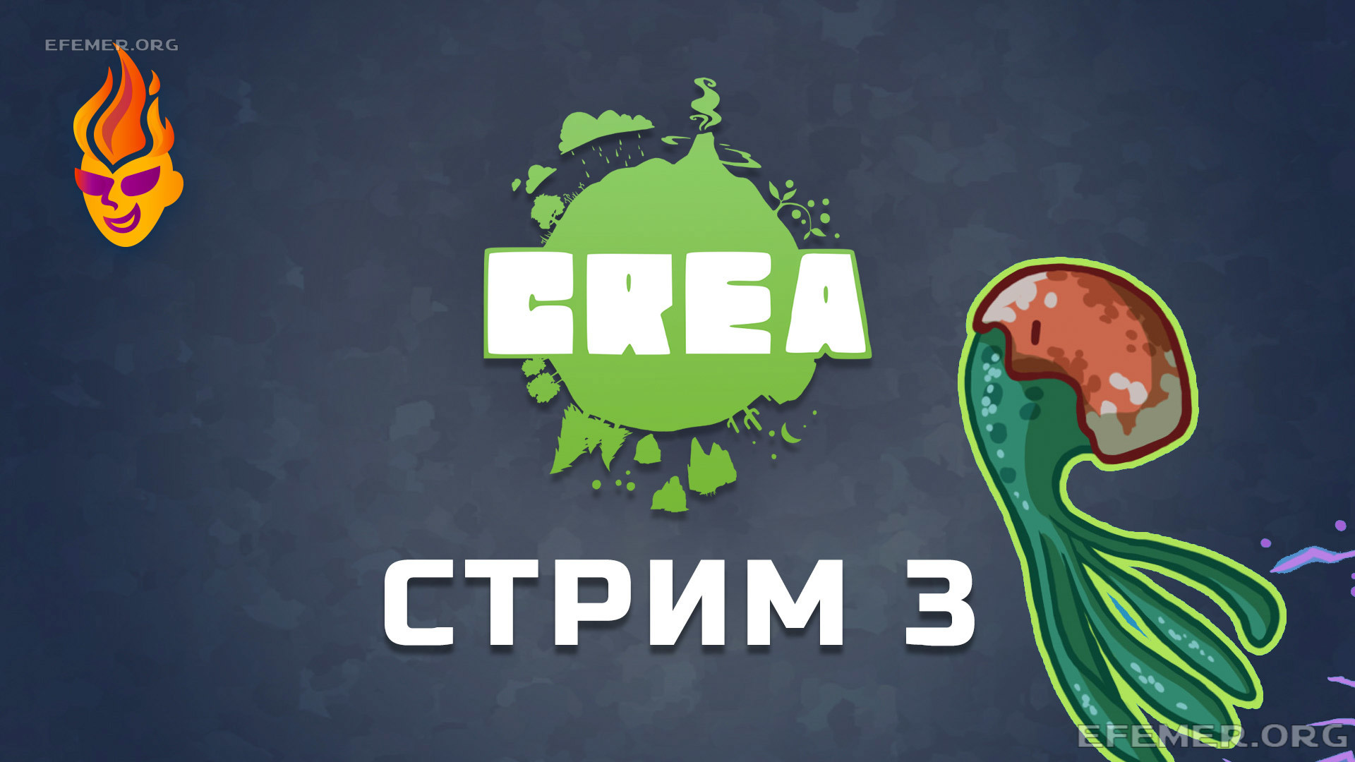 Read more about the article Crea трансляция №3
