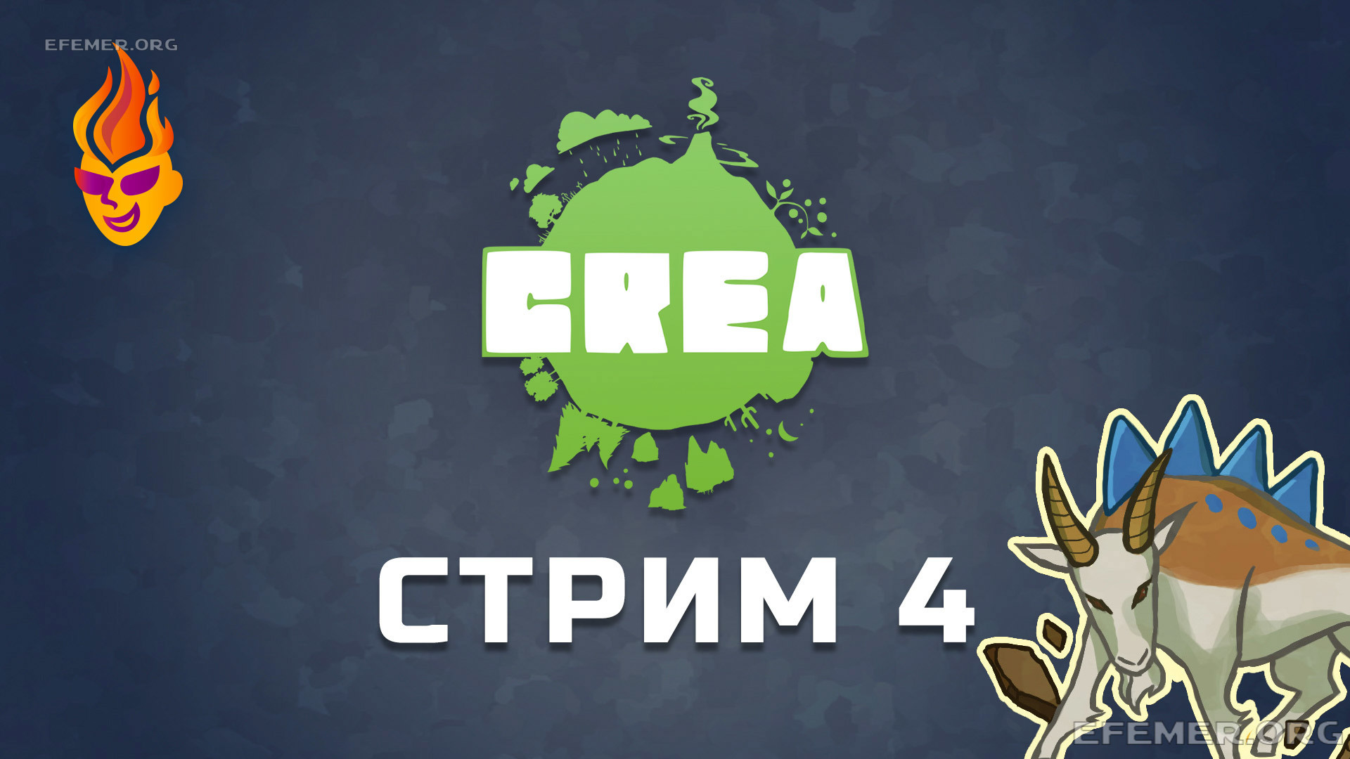 Read more about the article Crea трансляция №4