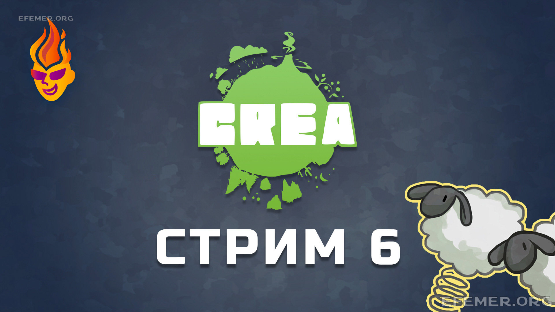 Обложка для трансляции «Crea стрим 6»