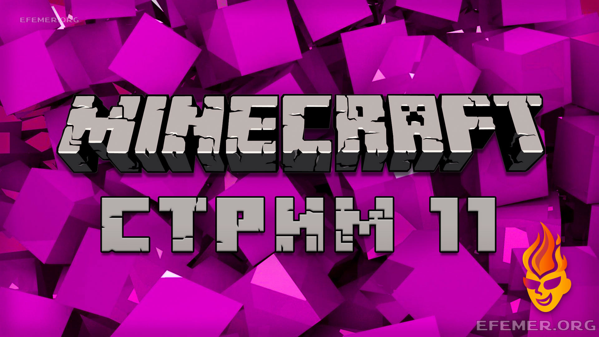 Read more about the article Minecraft трансляция №11