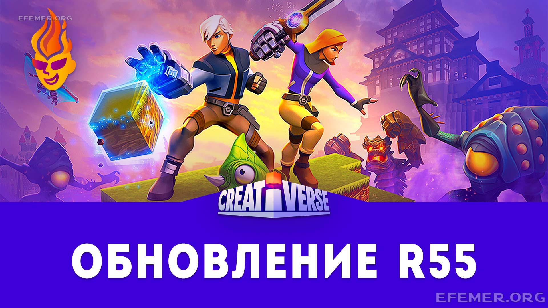 Read more about the article Перевод обновления R55 Creativerse