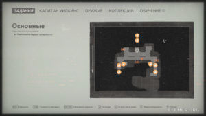 Местонахождение коллекционных предметов на карте, Wolfenstein II: The New Colossus