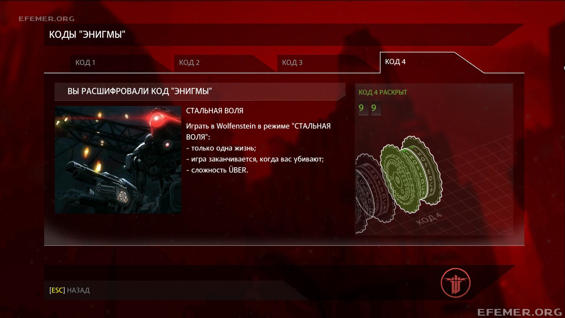 4 код машины Энигма 4 код машины Энигма в игре Wolfenstein: The New Order