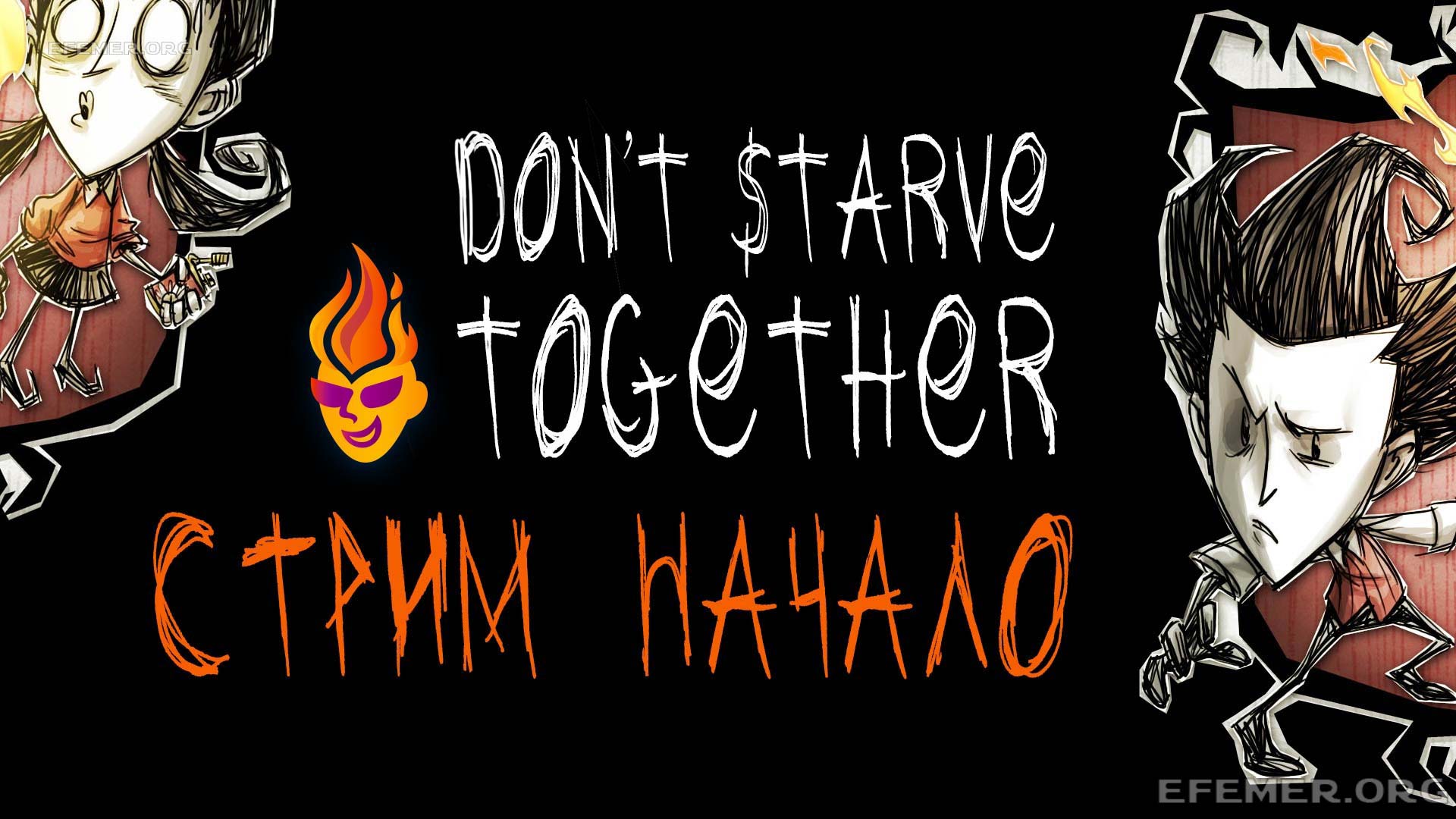Read more about the article Don’t Starve Together трансляция «Начало»