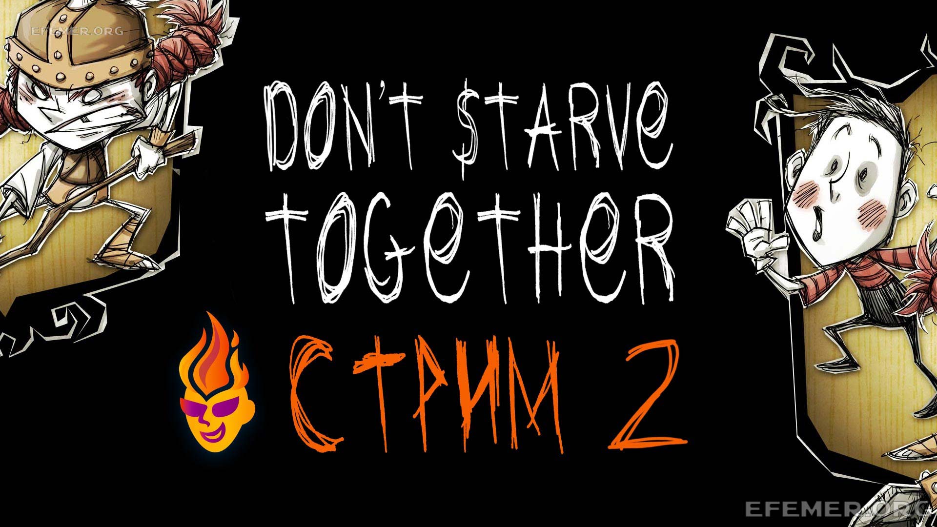 Read more about the article Don’t Starve Together трансляция №2