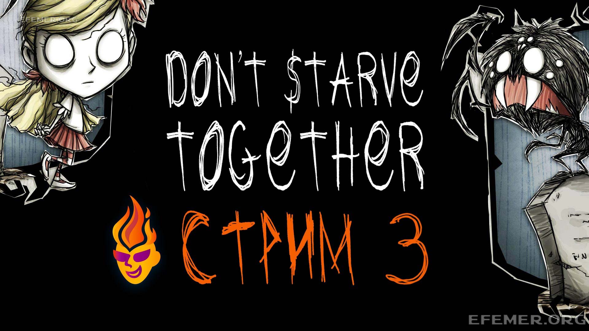 Read more about the article Don’t Starve Together трансляция №3