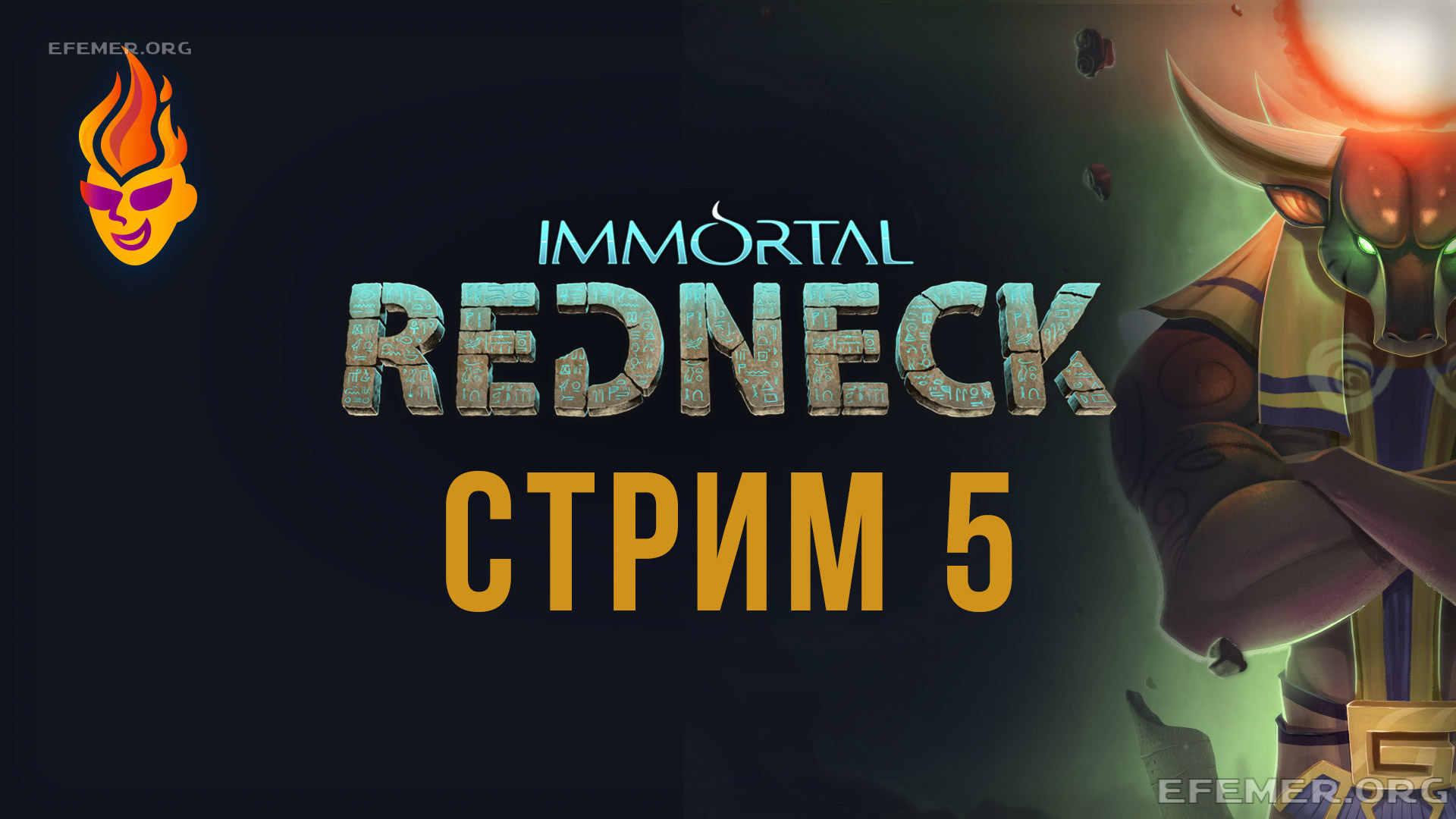 Обложка для трансляции «Immortal Redneck стрим 5»