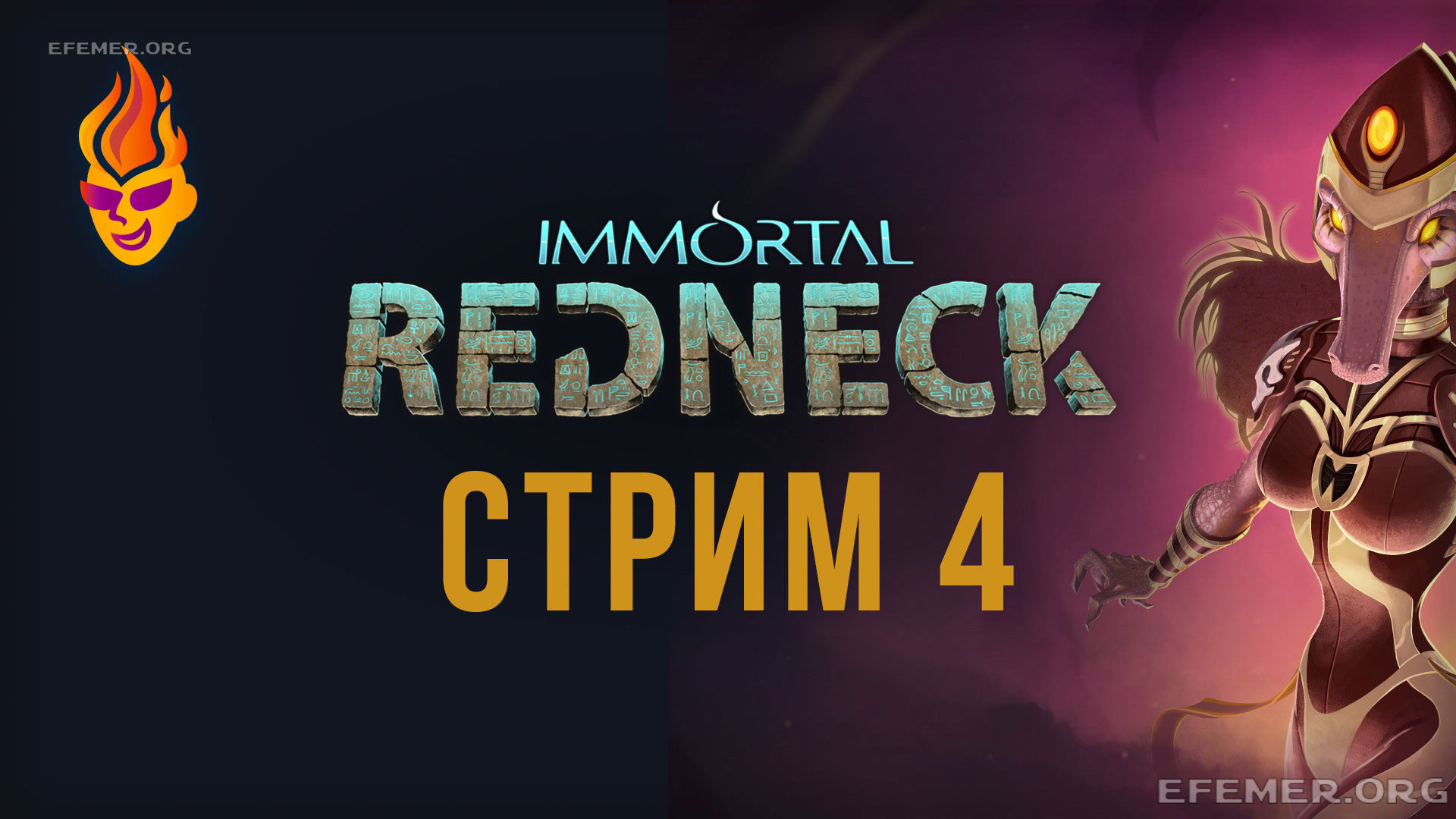 Read more about the article Immortal Redneck трансляция №4