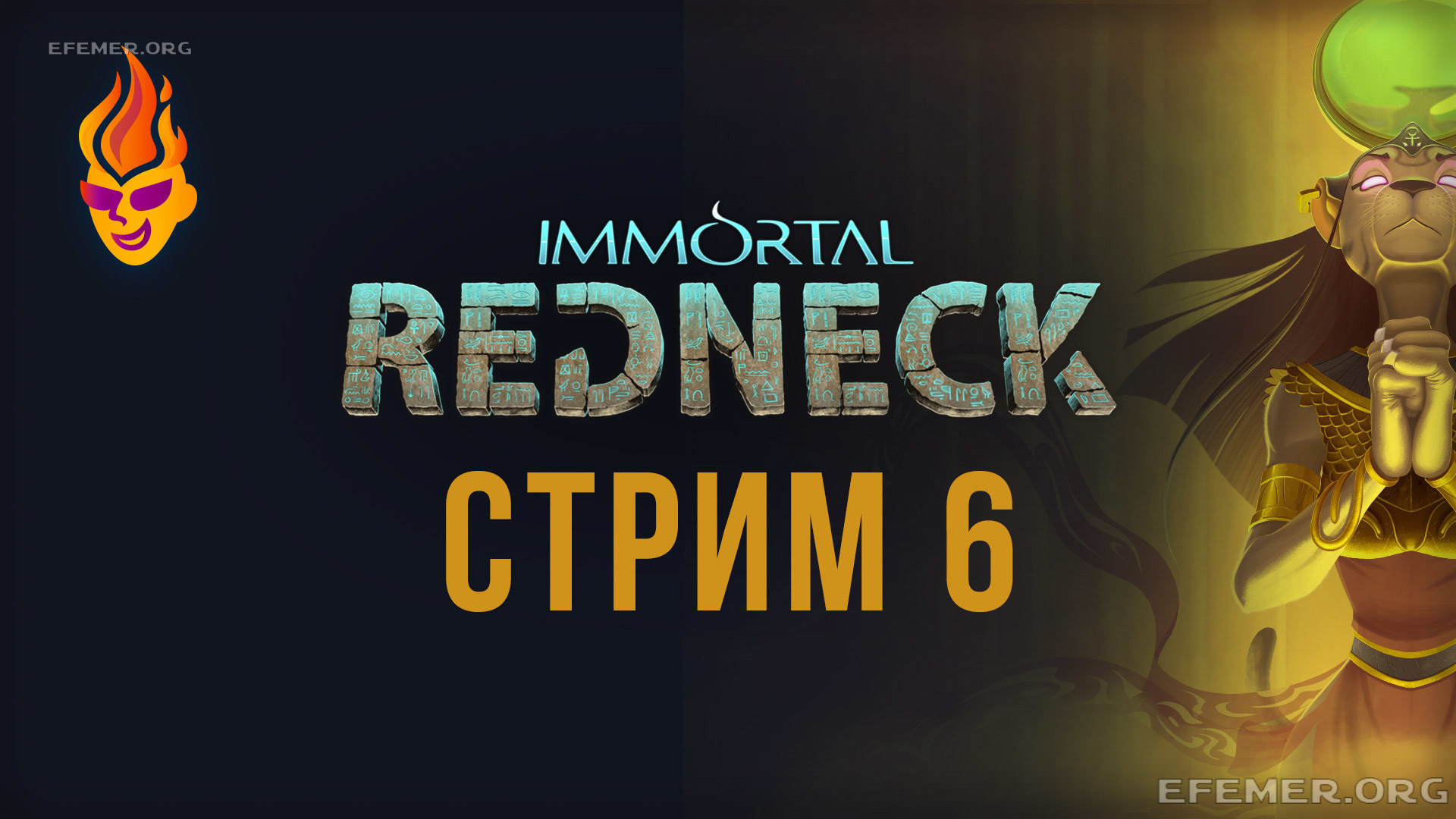 Read more about the article Immortal Redneck трансляция №6