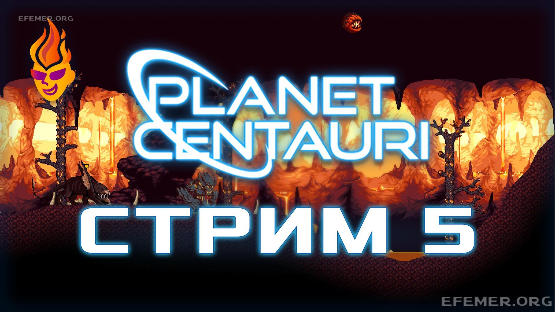 Planet Centauri трансляция №5