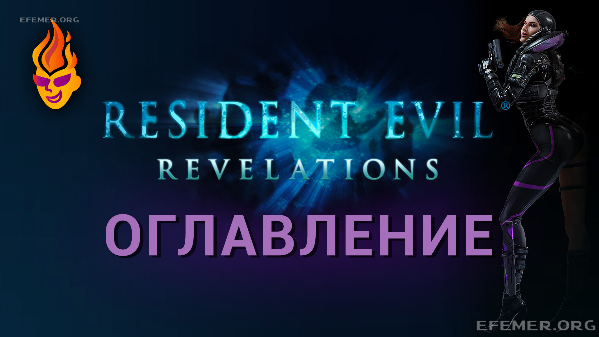 You are currently viewing Все отпечатки рук в игре Resident Evil Revelations 1