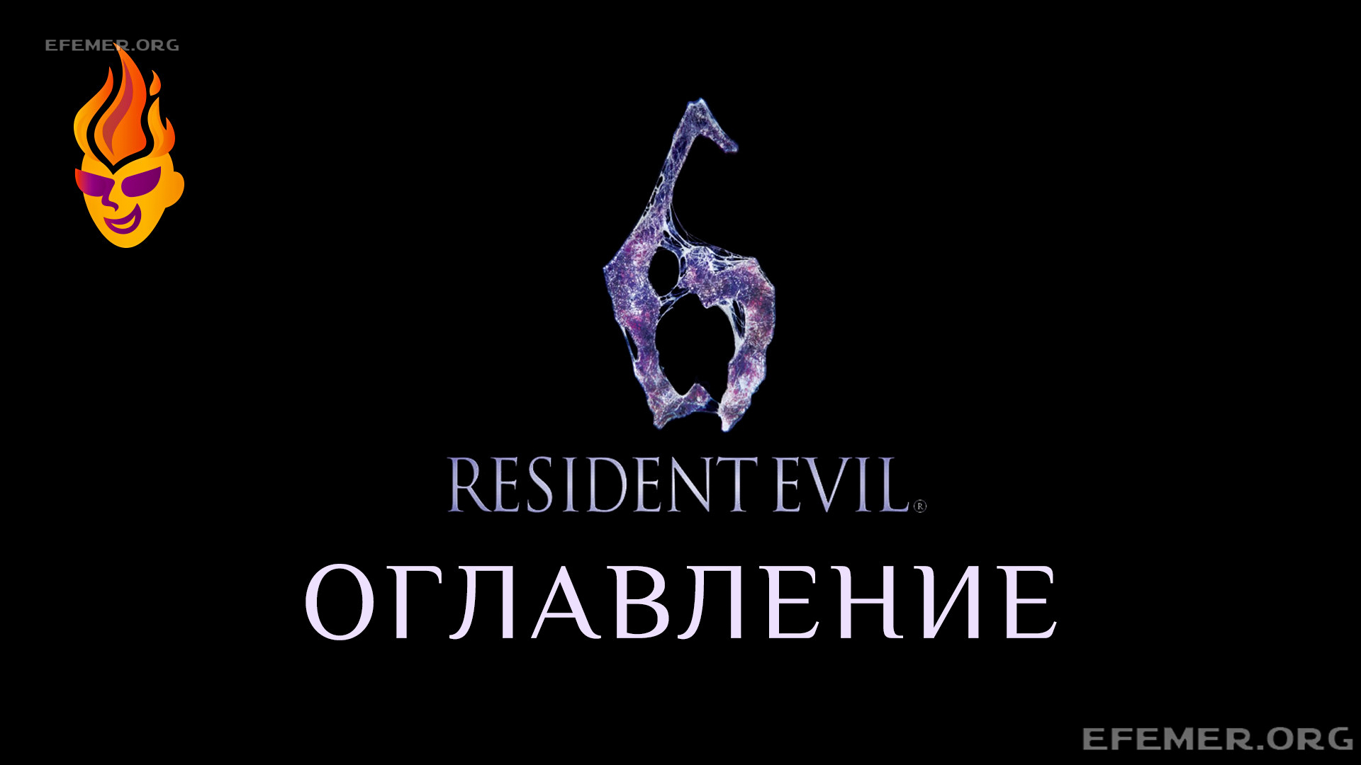 You are currently viewing Все эмблемы со змеёй в игре Resident Evil 6