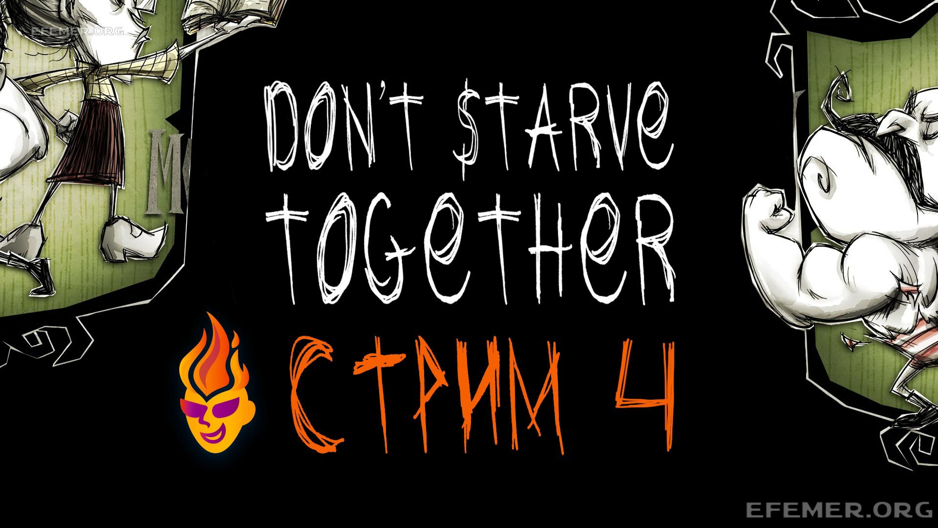 Read more about the article Don’t Starve Together трансляция №4