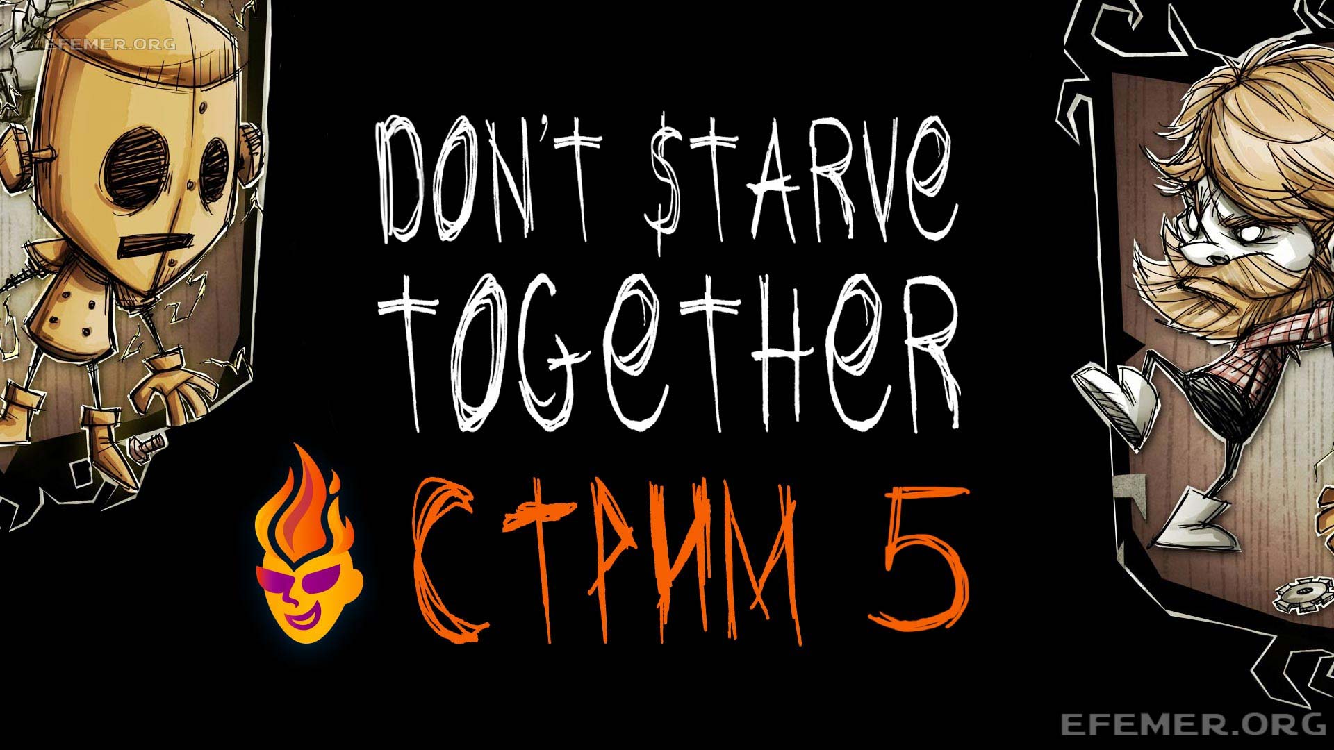Read more about the article Don’t Starve Together трансляция №5