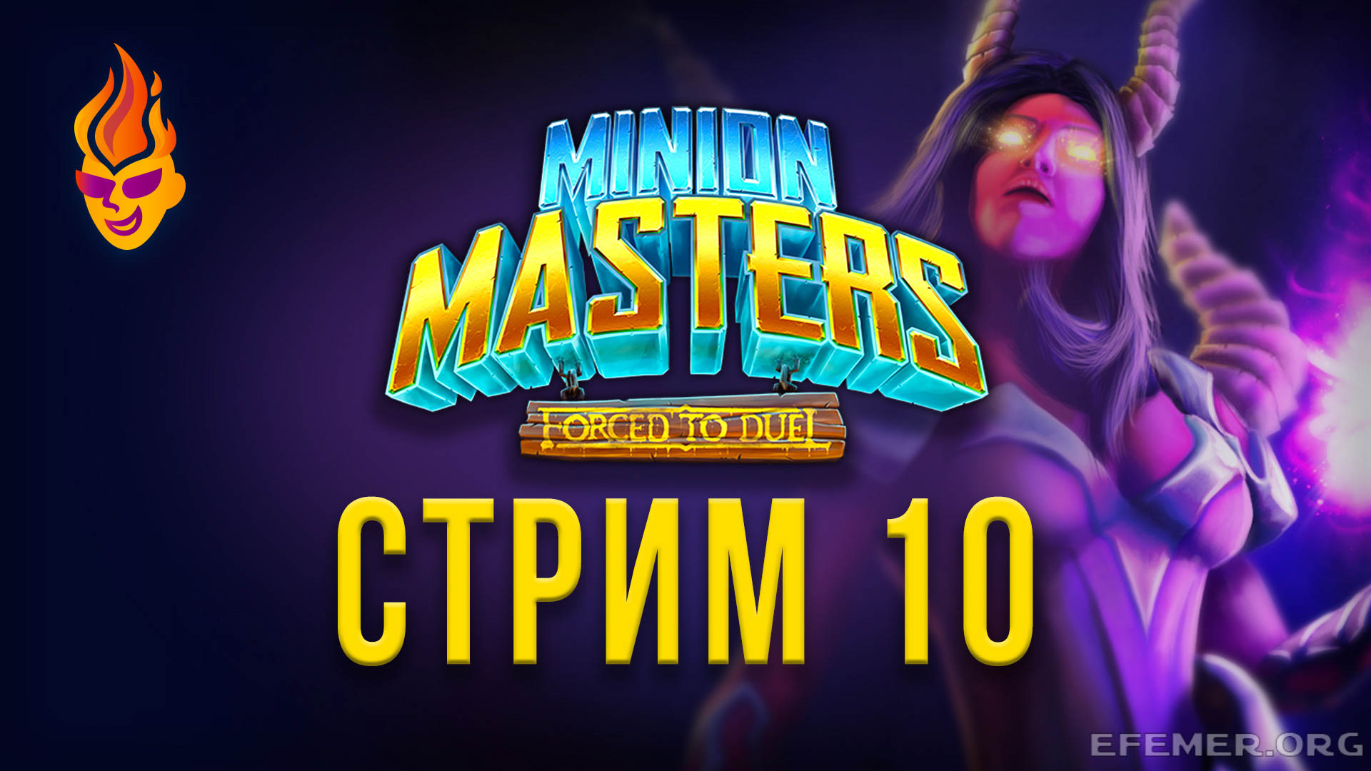 Обложка для трансляции «Minion Masters стрим 10»
