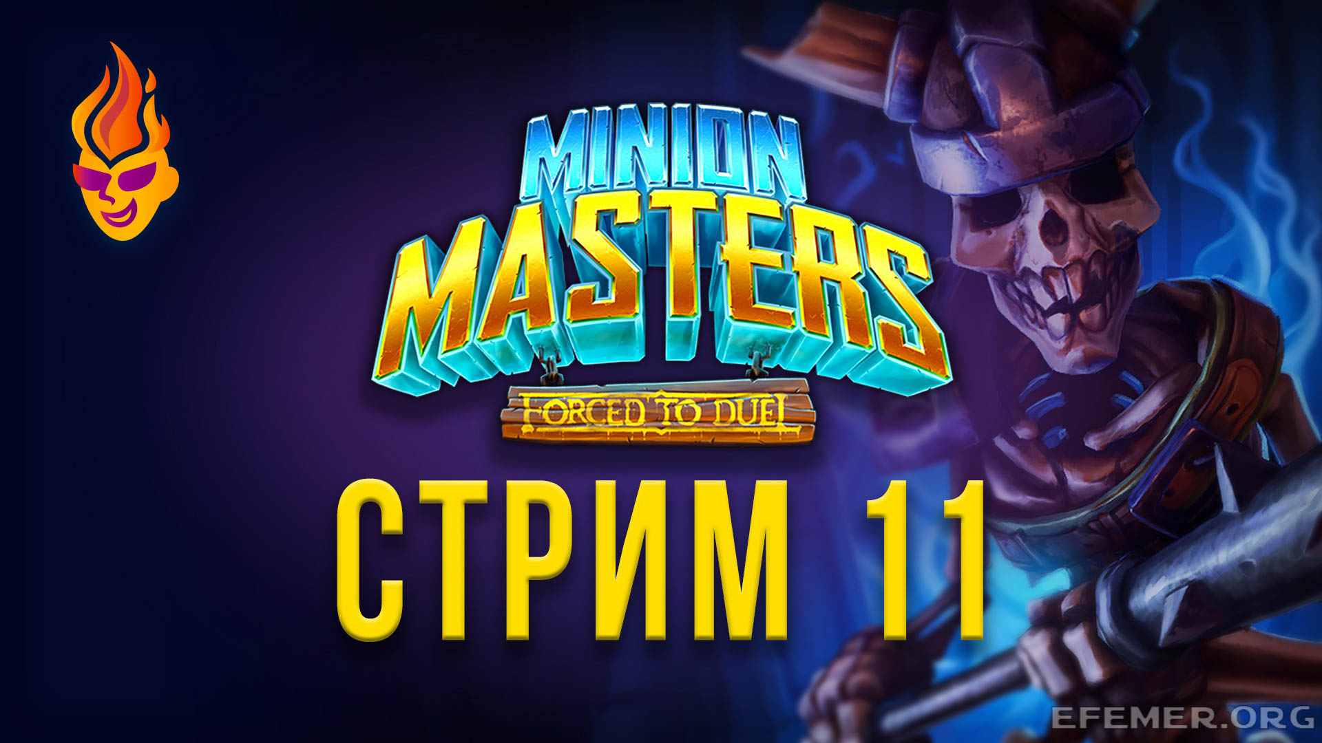 Обложка для трансляции «Minion Masters стрим 11»