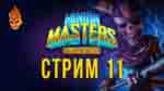 Read more about the article Minion Masters трансляция №11