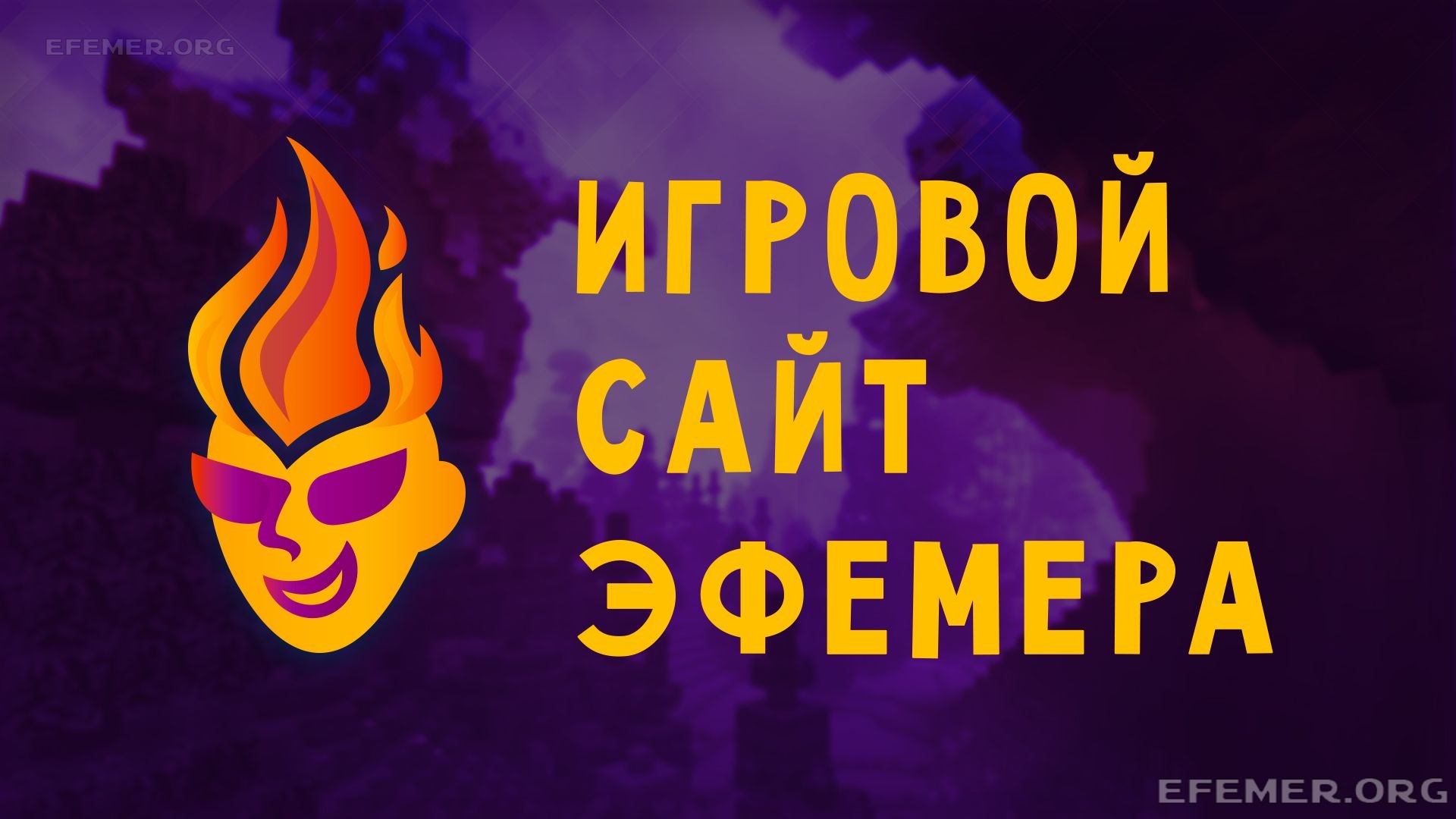You are currently viewing Донат Эфемеру