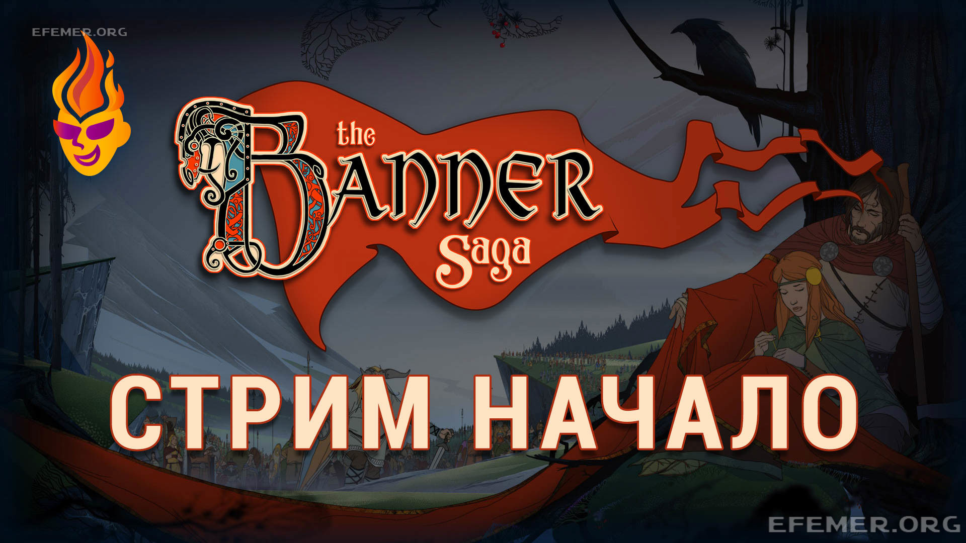 Read more about the article The Banner Saga стрим «Начало»