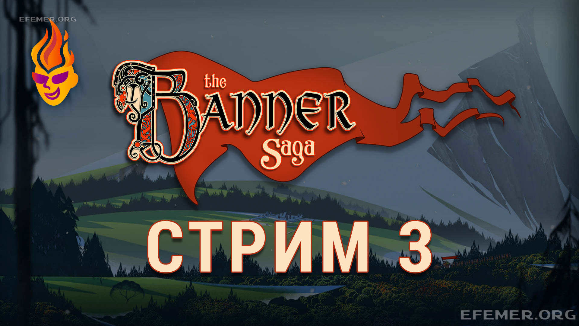 Read more about the article The Banner Saga стрим №3