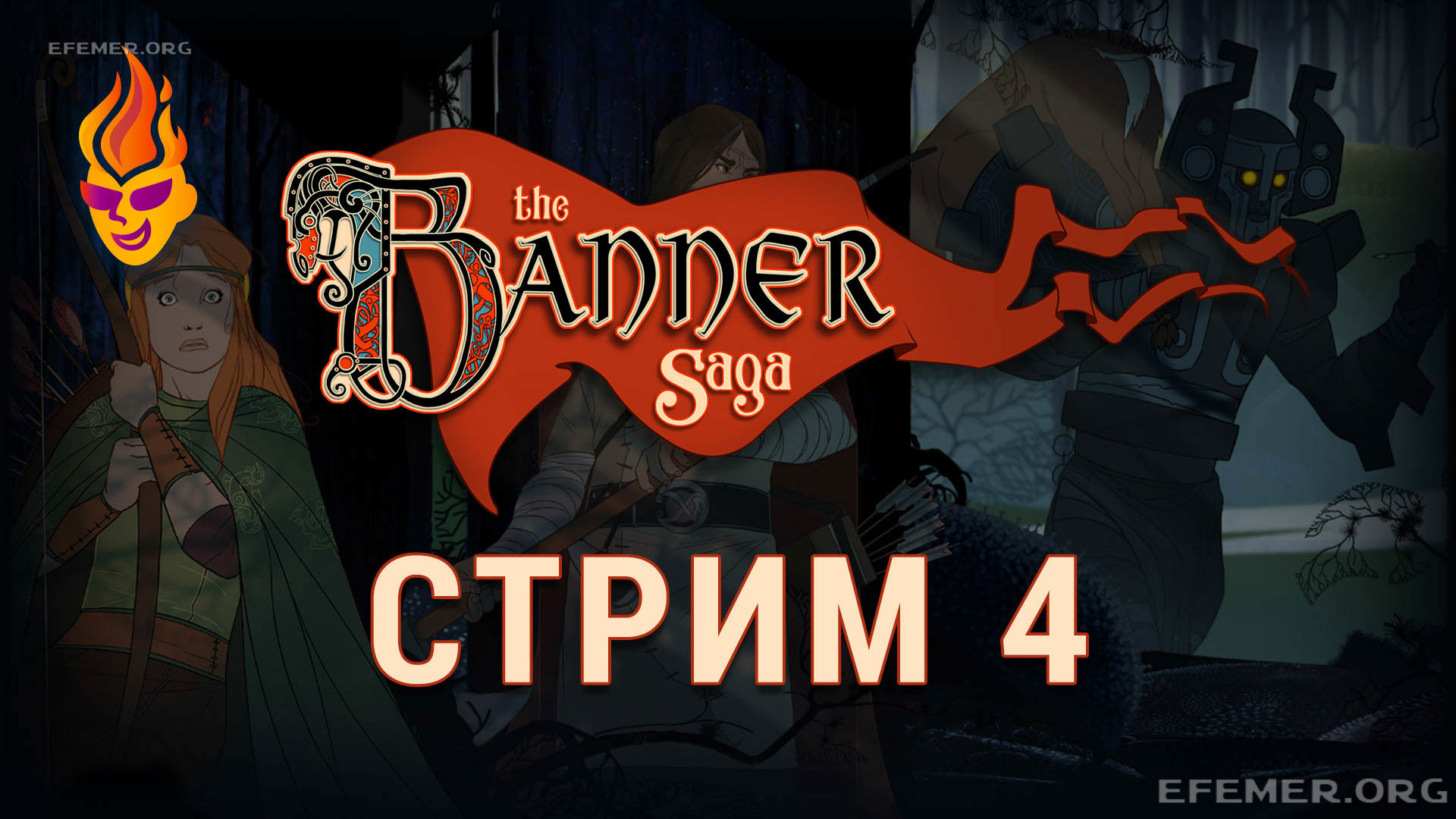 Read more about the article The Banner Saga стрим №4