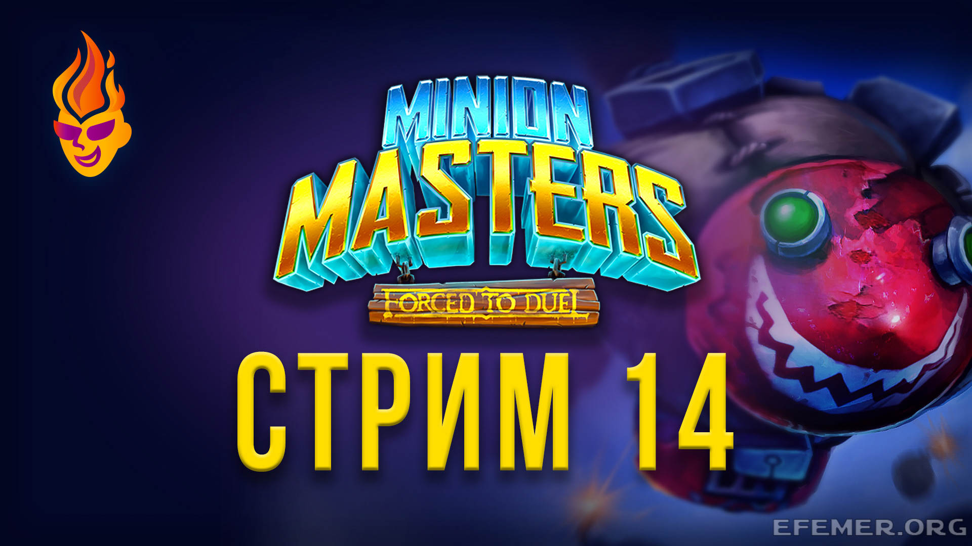 Обложка «Minion Masters стрим 14»