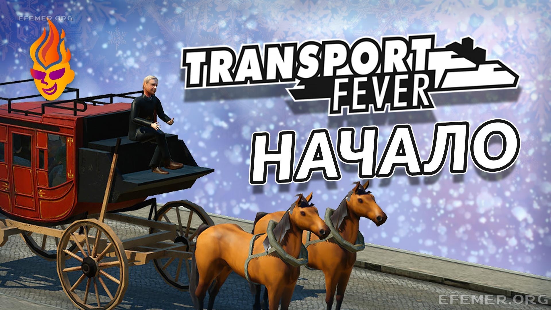 Read more about the article Transport Fever трансляция «Начало»