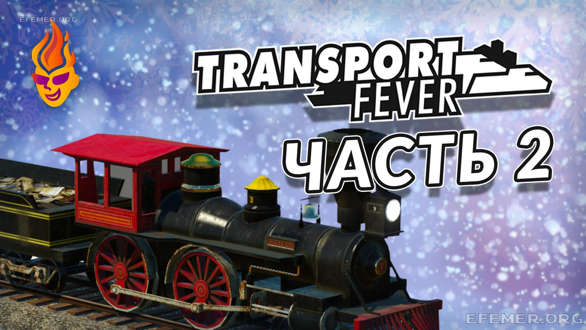 Read more about the article Transport Fever трансляция №2