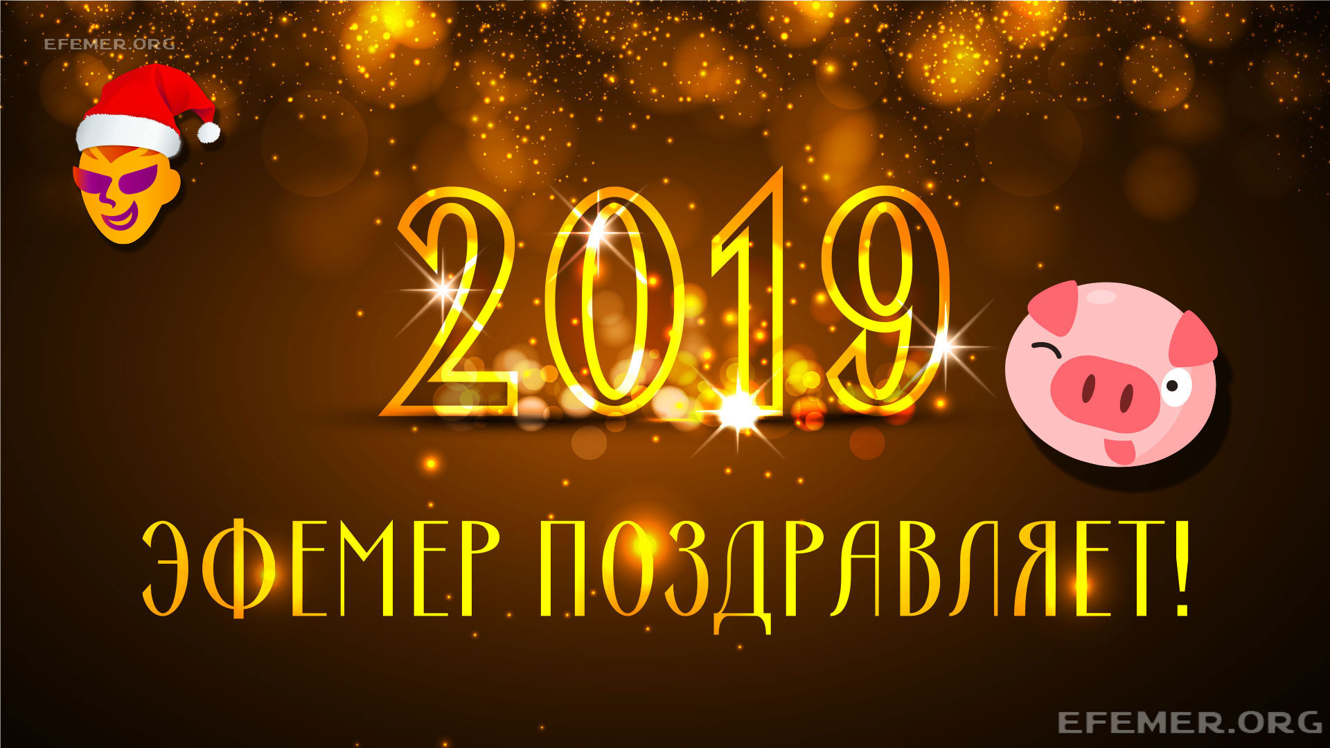 Read more about the article Поздравления с Новым 2019 Годом